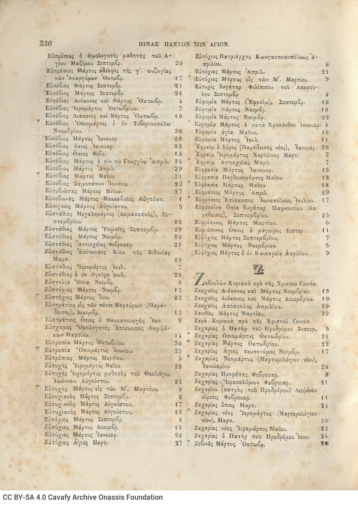 28 x 20,5 εκ. Δεμένο με το GR-OF CA CL.6.11. 2 σ. χ.α. + 320 σ. + 360 σ. + 2 σ. χ.α., όπου στη σ.